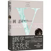 醫學文化史(帝國時代卷)