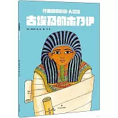 古埃及的木乃伊