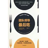 團隊領導最後吃：給足安全感，員工就會高效協作