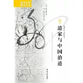 道家與中國治道