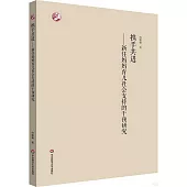 攜手共進：新任媽媽育兒社會支持的干預研究