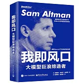 我即風口：大模型巨浪締造者