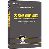 大模型輔助編程