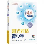 陽光對話青少年