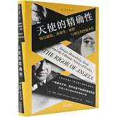 天使的精確性：博爾赫斯、海森堡、康德與現實的終極本質