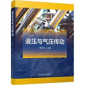 液壓與氣壓傳動