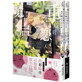 重生后與前戀人重啟魔法學校生活：但是好感度為零(3-4)