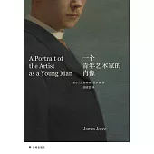 一個青年藝術家的肖像