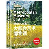 掌中藝術家：大都會藝術博物館