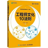 工程師文化10法則
