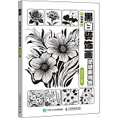 黑白裝飾畫靈感素材集(植物篇)