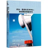 喬治·蓬皮杜藝術中心：被誤解的博堡年代