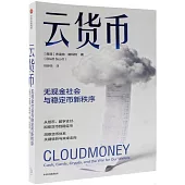雲貨幣