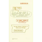 布勞提根早期詩文集