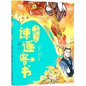 秦時明月在：諫逐客書