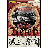 第三帝國：一部納粹德國史