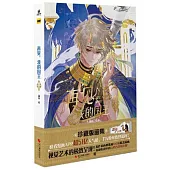 再見，我的國王畫集