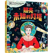 DK照亮未知的燈塔