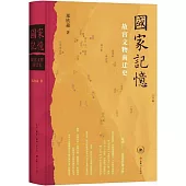 國家記憶：故宮文物南遷史