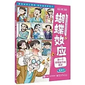 蝴蝶效應：做一個珍惜當下的孩子