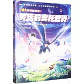 失落的奧托世界：AI意識的覺醒