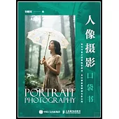 人像攝影口袋書