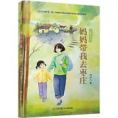 媽媽帶我去棗莊