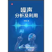 噪聲分析及利用