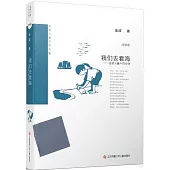 我們去看海：金波兒童十四行詩