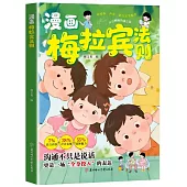 漫畫梅拉賓法則