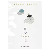 定心：王陽明傳奇