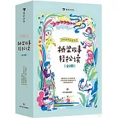 大作家寫給孩子們：橋樑故事輕鬆讀(全9冊)