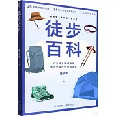 徒步百科