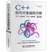 C++面向對象編程詳解(雙色版)