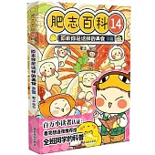 肥志百科(14)：原來你是這樣的美食(D篇)