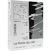 時間旅行者(2)：天空之門