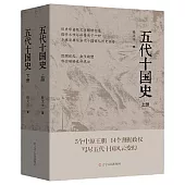 五代十國史(上下冊)