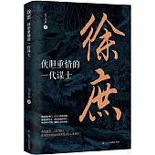 徐庶：俠膽重情的一代謀士