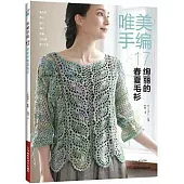 唯美手編(17)--絢麗的春夏毛衫