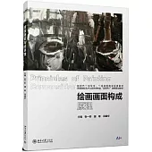 繪畫畫面構成原理