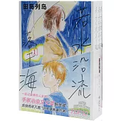 若水沿流落於海(全3冊)