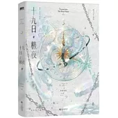 十九日極夜（全兩冊）