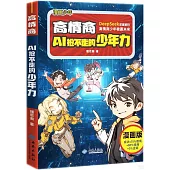 高情商，AI搶不走的少年力