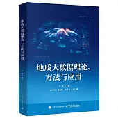 地質大數據理論、方法與應用