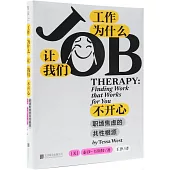 工作為什麼讓我們不開心：職場焦慮的共性根源