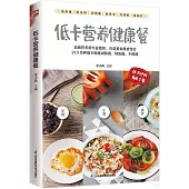 低卡營養健康餐