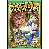 開心錘錘決鬥吧!心理怪(2)：家人和朋友都是好幫手