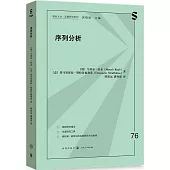 格致方法·定量研究系列：序列分析