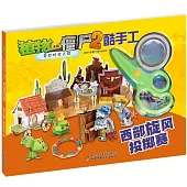 植物大戰僵屍(2)·奇妙時空之旅·酷手工：西部旋風投擲賽