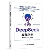Deepseek寫作指南：爆款文案從入門到精通